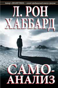 Самоанализ, Рабочая тетрадь