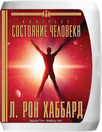 Конгресс «Состояние человека», Компакт-диск