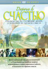 Дорога к счастью, DVD