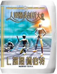 人類靈魂剖析大會, CD