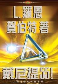 戴尼提 55！, 精裝版