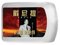 戴尼提演講與示範, CD