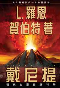 戴尼提：現代心靈健康科學, 精裝版