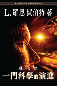 戴尼提：一門科學的演進, 平裝版