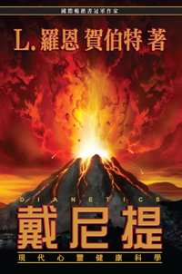 戴尼提：現代心靈健康科學, 平裝版
