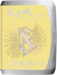 鳳凰城演講系列：解放人類靈魂, CD