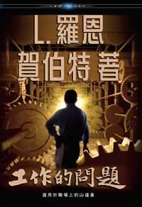 工作的問題, 精裝版