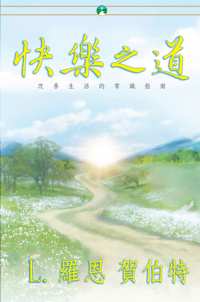 快樂之道, 平裝版
