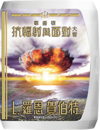 華盛頓抗輻射與面對大會, CD