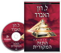 דיאנטיקה: התזה המקורית, תקליטור ספר-אודיו