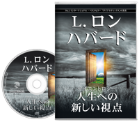 サイエントロジー：人生への新しい視点, オーディオブック CD