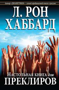 Настольная книга для преклиров, рабочая тетрадь
