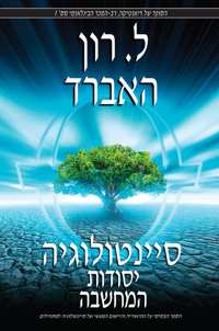 סיינטולוגיה: יסודות המחשבה, כריכה רכה