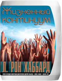 Жизненный континуум, Компакт-диск