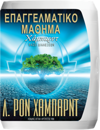 Επαγγελματικό Μάθημα Χάμπαρντ βάσει Διαλέξεων, CD