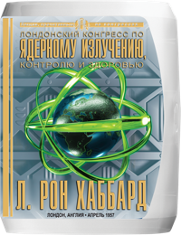 Лондонский конгресс по ядерному излучению, контролю и здоровью, Компакт-диск