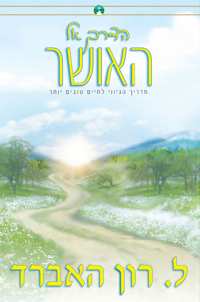 הדרך אל האושר, כריכה רכה