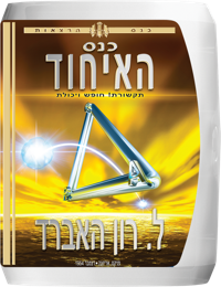 כנס האיחוד, תקליטור