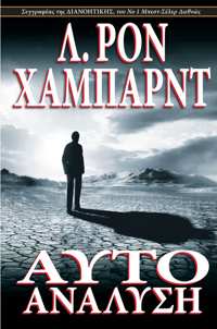 Αυτοανάλυση, Βιβλίο Ασκήσεων