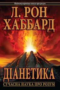 Dianetics: The Modern Science of Mental Health, М’яка обкладинка