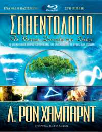 Σαηεντολογία: Τα Βασικά Στοιχεία της Σκέψης, Blu-ray/DVD