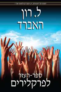 ספר-העזר לפרקלירים, חוברת עבודה