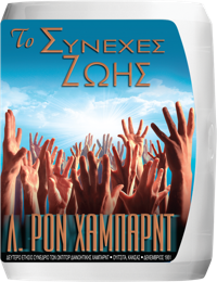 Το Συνεχές Ζωής, CD