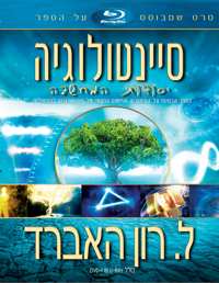 סיינטולוגיה: יסודות המחשבה, בלו ריי ו-DVD