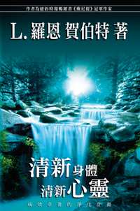 清新身體、清新心靈, 平裝本