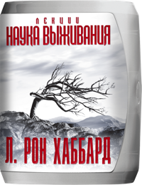 Лекции «Наука выживания», Компакт-диск