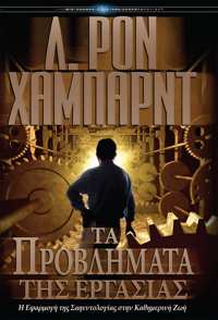 Τα Προβλήµατα της Εργασίας, Σκληρό Εξώφυλλο