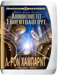 Πρώτο Διεθνές Συνέδριο για Διανοητικιστές & Σαηεντολόγους, CD