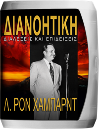 Διανοητική: Διαλέξεις και Επιδείξεις, CD