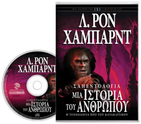 Σαηεντολογία: Μια Ιστορία του Ανθρώπου, Ηχογραφημένο Βιβλίο σε CD