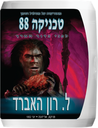 טכניקה 88: מאורעות על מסלול הזמן לפני כדור הארץ, תקליטור