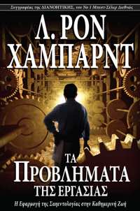 Τα Προβλήµατα της Εργασίας, Χαρτόδετο