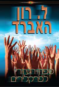 ספר-העזר לפרקלירים, כריכה קשה