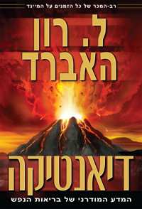 דיאנטיקה: המדע המודרני של בריאות הנפש, כריכה קשה