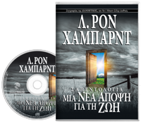 Σαηεντολογία: Μια Νέα Άποψη για τη Ζωή, Ηχογραφημένο Βιβλίο σε CD