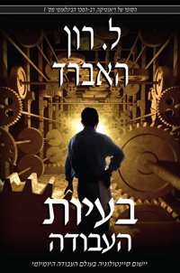 בעיות העבודה, כריכה רכה