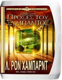 Συνέδριο για τα Πρόσες του Σύµπαντος, CD