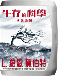 生存的科學演講系列, CD