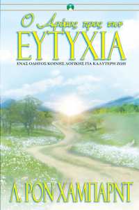 Ο Δρόμος προς την Ευτυχία, Χαρτόδετο