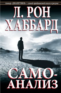 Самоанализ