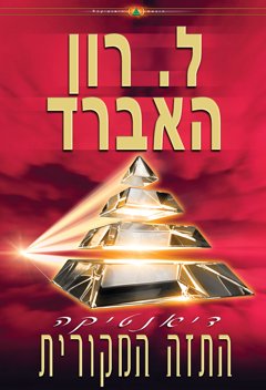 דיאנטיקה: התזה המקורית