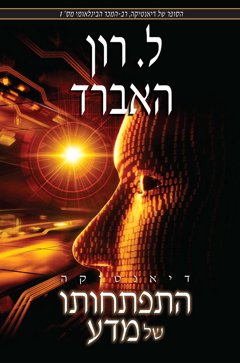 דיאנטיקה: התפתחותו של מדע