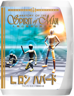 人間の精神の構造会議