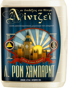 Οι Διαλέξεις στο Θέατρο Λίντζεϊ: Σειρά Απογευµατινών Διαλέξεων του Λονδίνου