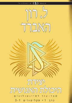 יצירת היכולת האנושית
