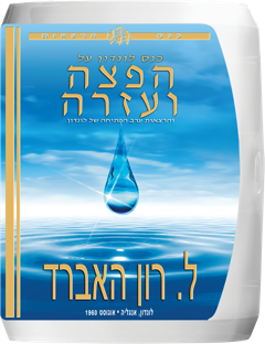 כנס לונדון על הפצה ועזרה